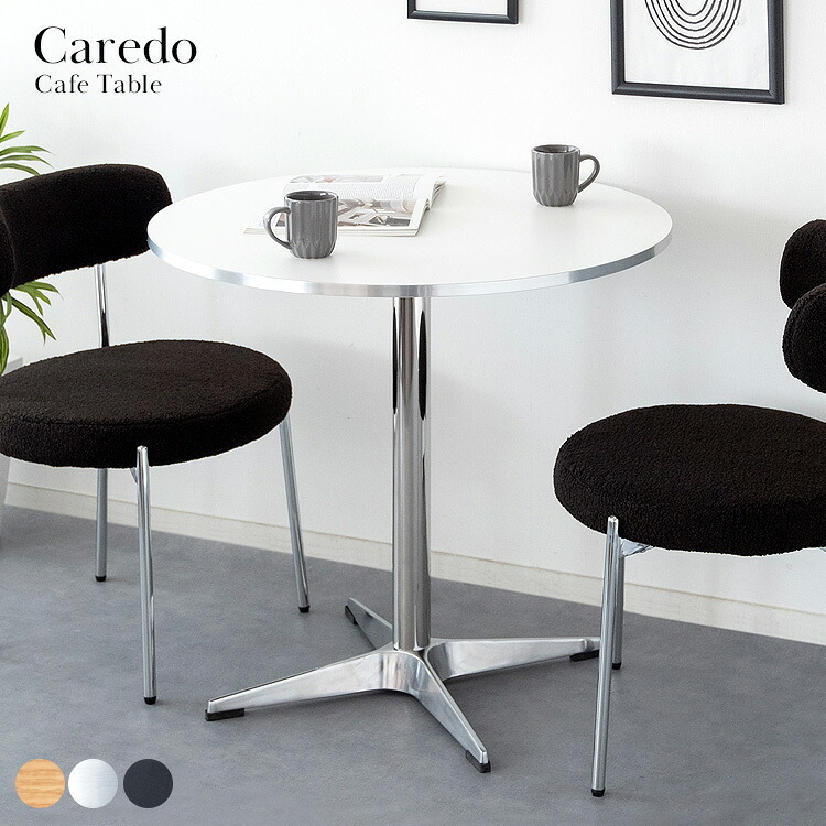 カフェテーブル Caredo（カレド）ダイニングテーブル 2人掛けテーブル 二人 ダイニング テーブル デスク 作業台 木製テーブル 食卓 円形 ラウンドテーブル韓国インテリア 韓国っぽ家具 シルバー 宮武製作所 新生活