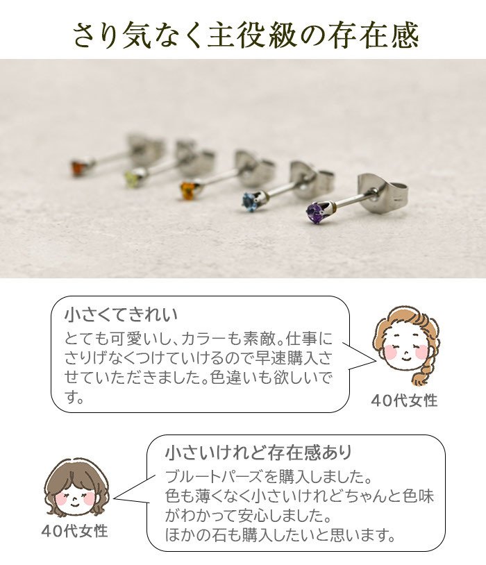 ピアス 2mm 天然石 極小 セカンドピアス つけっぱなし 一粒 軸太 金属アレルギー対応 ステンレス 医療用 サージカル 片耳 1個