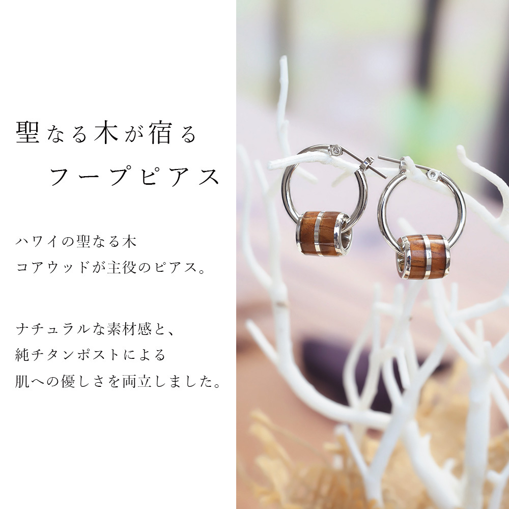 ハワイアンジュエリー ピアス 金属アレルギー対応 純チタンポスト シルバー925 コアウッド バレル チャーム Lサイズ フープピアス クロッシングピアス 20G(ゲージ) 幅20mm レディース 誕生日 プレゼント クリスマス 【品番：HE-SWP1006】