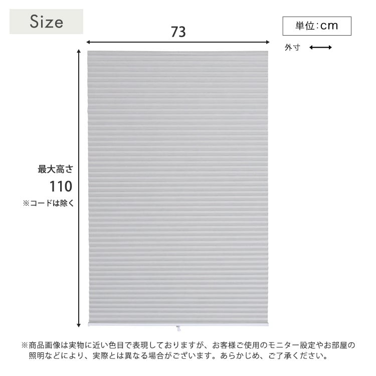 ハニカムシェード つっぱり 突っ張り ハニカムスクリーン 上下開閉 遮 フリーカット 賃貸OK 断熱スクリーン 取付簡単 遮熱 断熱 洋室 和室 西日対策 寒さ対策 仕間切り 73×110cm 遮光タイプ