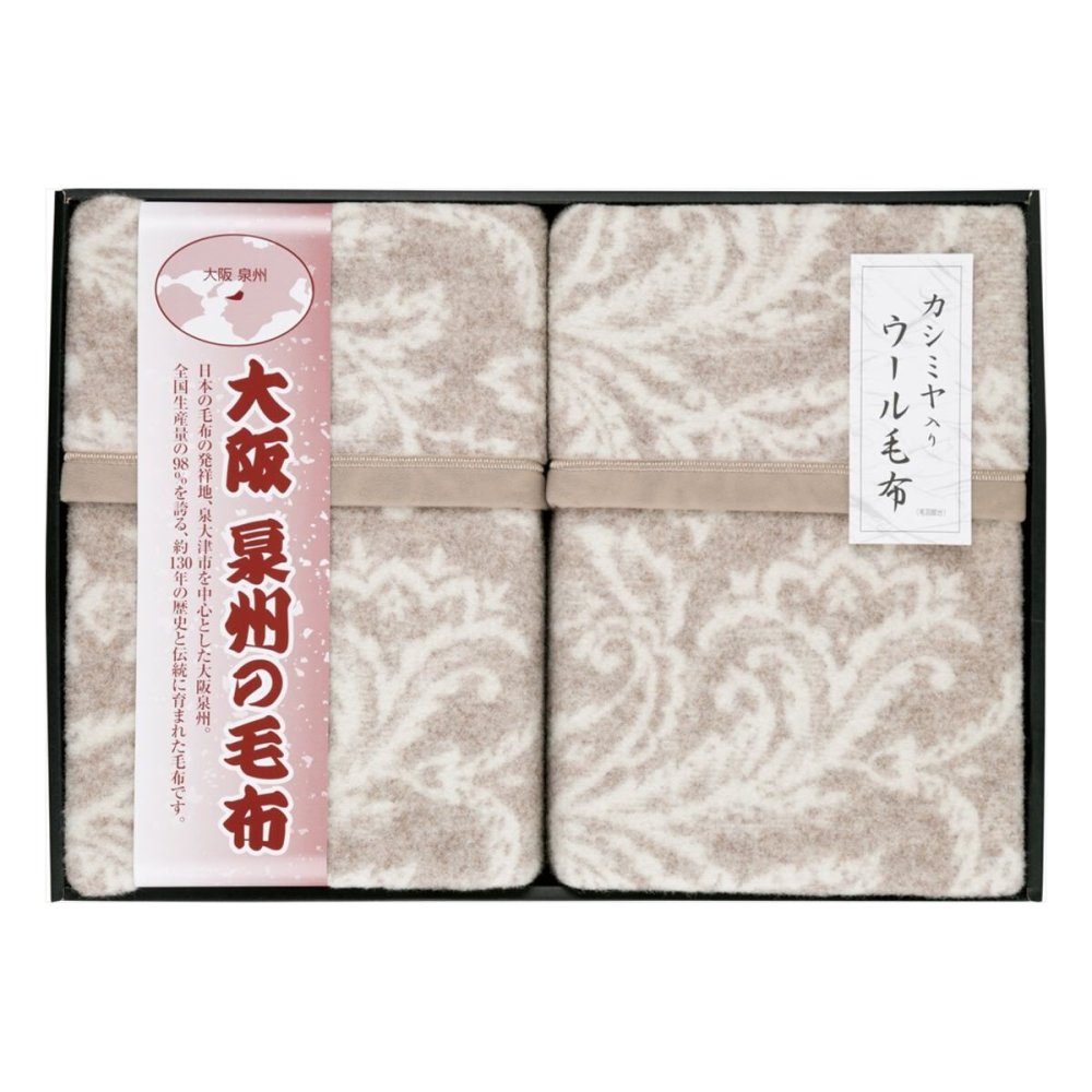 大阪 泉州の毛布 カシミヤ入り ウール毛布 ギフトセット 2枚入 ウール毛布 日本製 カシミヤ混 泉州毛布【北海道・沖縄県・離島 配送不可】
