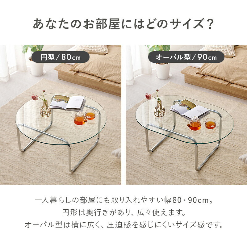 センターテーブル ガラステーブル 丸型 円形 ローテーブル ガラス天板 天板厚み8mm 強化ガラス 幅80×80cm スチール脚 食事 パソコン コンパクト お洒落 可愛い ワンルーム 一人暮らし シンプル くつろぎ 快適 北欧 モダン 新生活