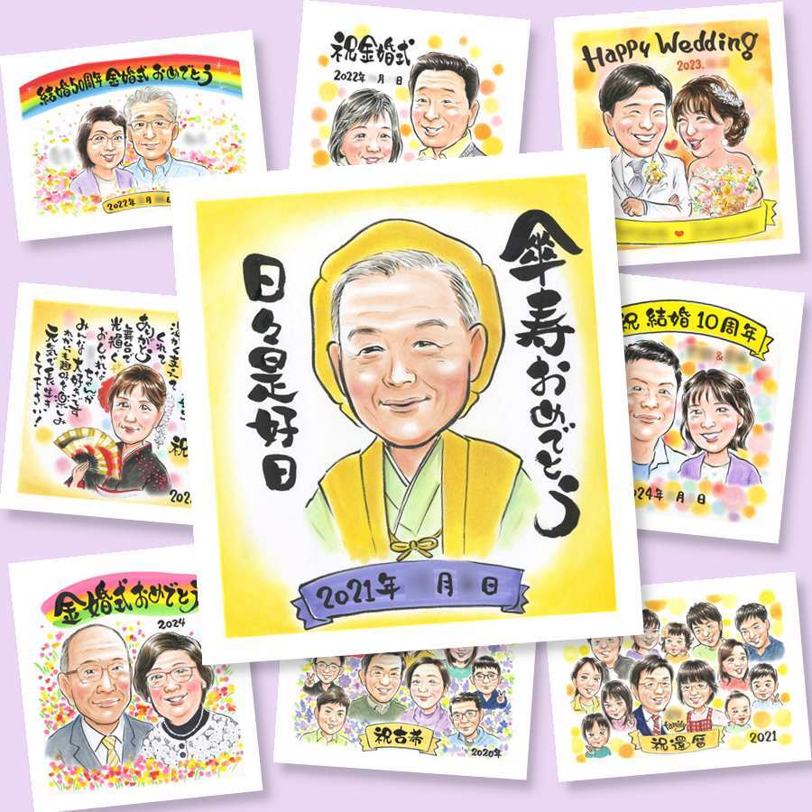 似顔絵 傘寿 贈り物 ギフト プレゼント 名入れ 手描き 傘寿 誕生日 記念日 長寿祝い 80歳 家族 お母さん 両親 お父さん 修正無料 下書き確認 名入れ 一生もの 実績多数 サプライズ そっくり 思い出 80歳 長寿祝い 長寿 快気祝い 結婚祝い ホワイトデー お祝いの品 オリジナル オーダーメイド 初任給 還暦祝い 喜寿祝い 大量注文 二次会 披露宴