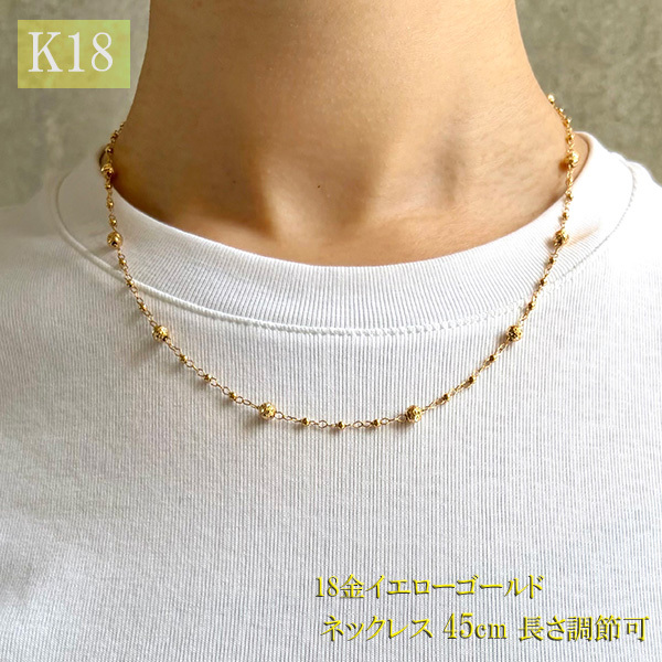 k18 ステーション ネックレス k18 ネックレス 18金 ネックレス レディース ミラーボール ステーション デザイン ネックレス 約45cm スライド式長さ調節可 40cm + 5cmアジャスターチェーン 18k チェーン 18金 ゴールド チェーン 地金 レディース ステーション アクセサリー