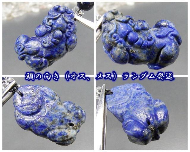 天然ラピスラズリ青金石ヒキュウ彫り未着色天然石黒紐ネックレス