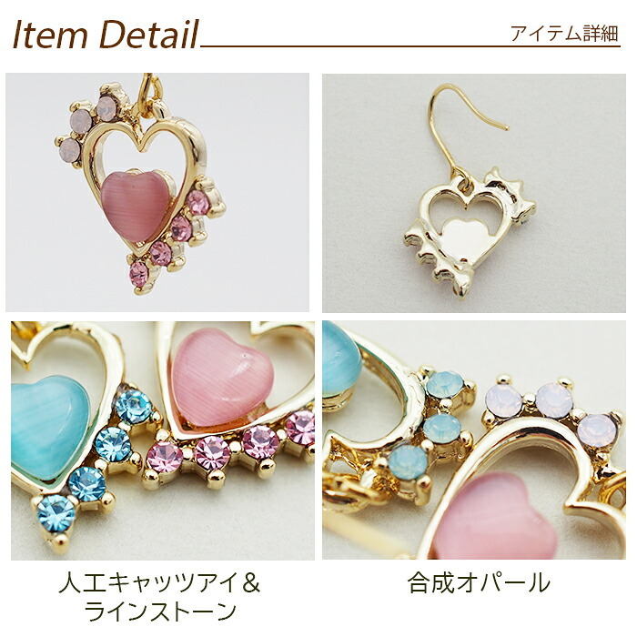 ピアス ハート＆キャッツアイ＆ラインストーン（全2色） 全品1個ずつバラ売り プレゼント