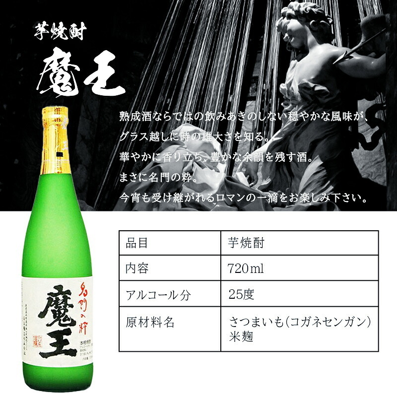 ボトル 芋焼酎 魔王 魔王 名入れ 焼酎 芋 お酒 成人 オリジナル  名前入り プレゼント ギフト 面白い センス 定年退職 還暦祝い 退職祝い 男性 女性 お祝い 古希 喜寿 傘寿 米寿 卒寿 白寿 百寿 敬老の日