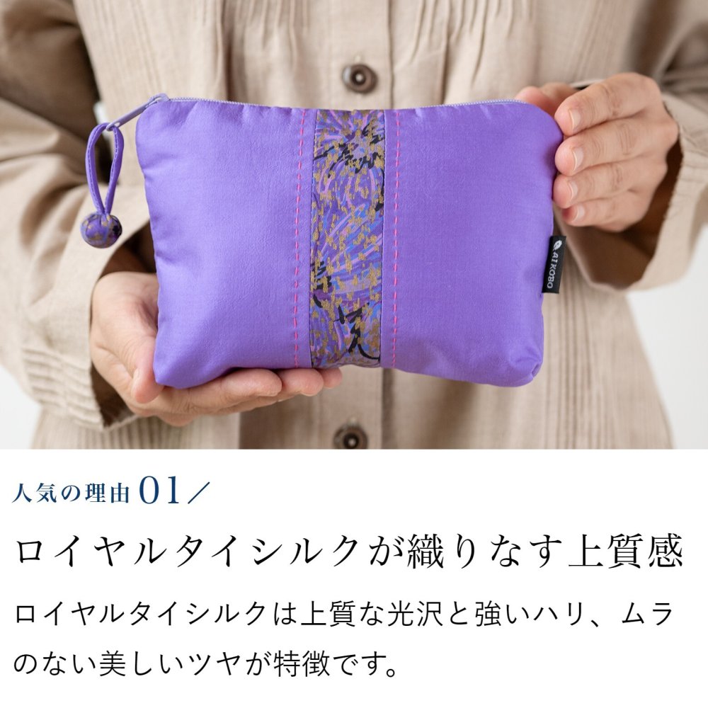 母 プレゼント タイシルクふんわりポーチ シルク 上品 ポーチ 化粧ポーチ 小物入れ バッグインバッグ 入れ物 祖母 母親 女性 40代 50代 60代 70代 80代 おばあちゃん 義母 お母さん 誕生日プレゼント 絹 レディース シニア 実用的 誕生日 母の日 敬老の日 古希祝い 手作り