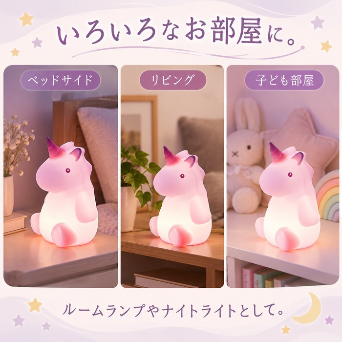 シリコンライト 授乳ライト ナイトライト ユニコーン LED 7色 カラーライト 呼吸ランプ ナイトランプ ベッドサイド テーブルライト ルームランプ タッチ 電池式 コードレス 子供部屋 寝室 ギフト プレゼント 出産祝い ベビー かわいい 