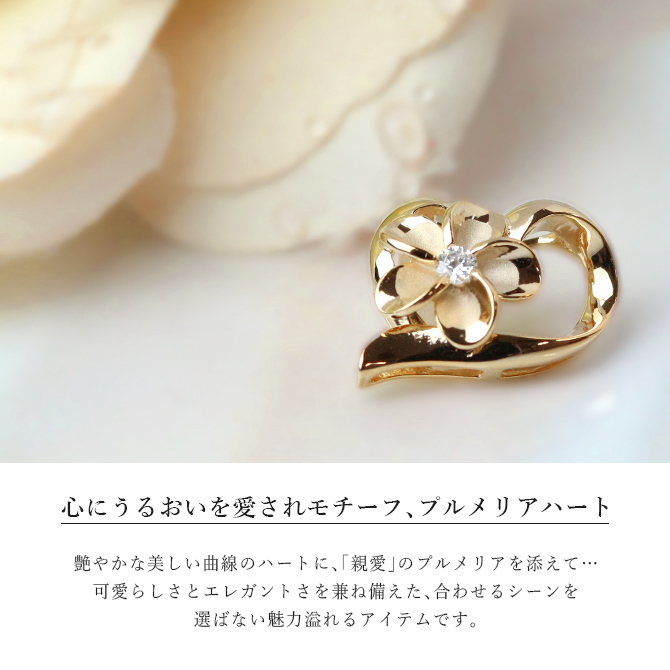 ハワイアンジュエリー ペンダントトップ プルメリア オープンハート シルバー925 イエローコーティング ネックレス チェーン別売 彼女 妻 女性 レディース 誕生日 プレゼント ハロウィン 【品番：SPM86925】