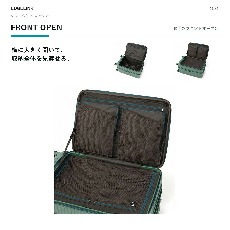EDGELINK クルーズボックス グリント スーツケース 74-85L キャリーケース 大容量 出張 旅行 使いやすい レディース メンズ ギフト プレゼント ブラック 09146