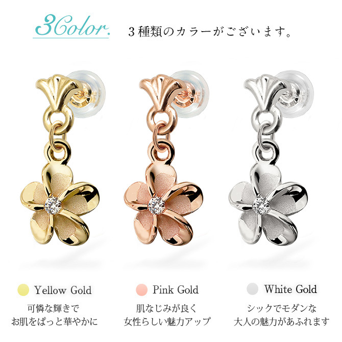 ハワイアンジュエリー ゴールド ピアス プルメリア イエローゴールド ピアス フレア ジルコニア 揺れる 片耳(1個)購入可 K14 14K シリコンキャッチ 20G ゲージ BY THE SEA バイザシー 彼女 妻 女性 レディース 誕生日 プレゼント 夏 サマー 【品番：GE421】