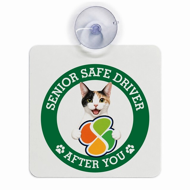 カーサイン 高齢者マーク SENIOR SAFE DRIVER ジャパニーズボブテイル 車内用 吸盤タイプ 収れん火災防止タイプ 肉球 日本製 車 ステッカー