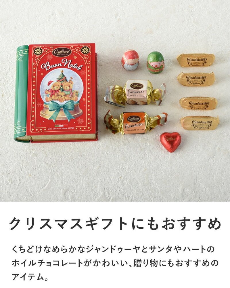 Caffarel カファレル テディベアのクリスマスブック缶 NR-05042 カファレル チョコレート 缶クリスマス 2026/おしゃれ/かわいい/ギフト プレゼント/イタリア/贅沢チョコ/限定/詰め合わせ/ご褒美スイーツ/