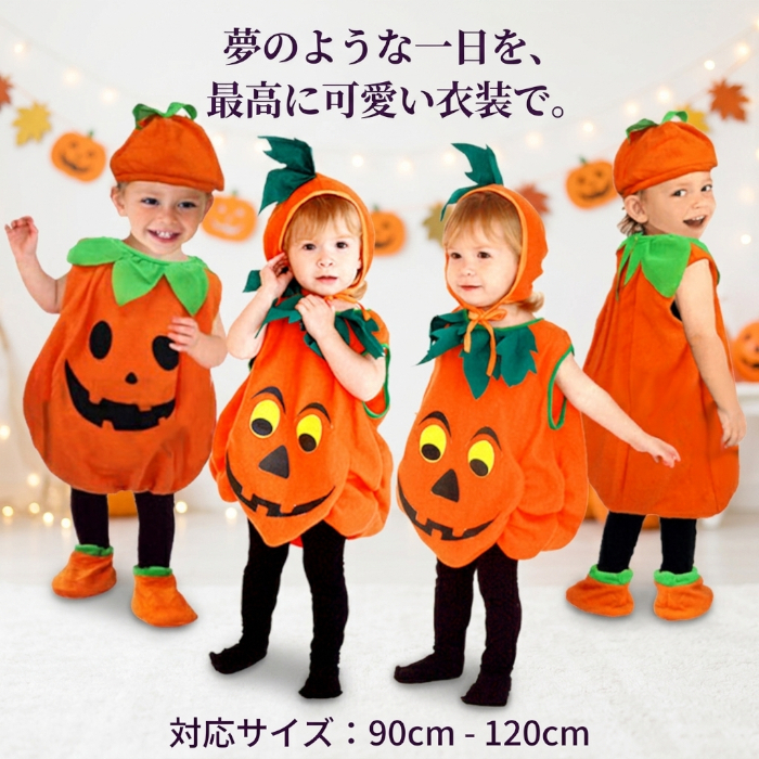 子供 ハロウィン コスプレ かぼちゃ コスチューム パンプキン 仮装 衣装 キッズ ベビー 着ぐるみ なりきり ハロウィン衣装 男の子 女の子 子ども かわいい オレンジ パーティー イベント 撮影会 写真映え 90 100 110 120cm