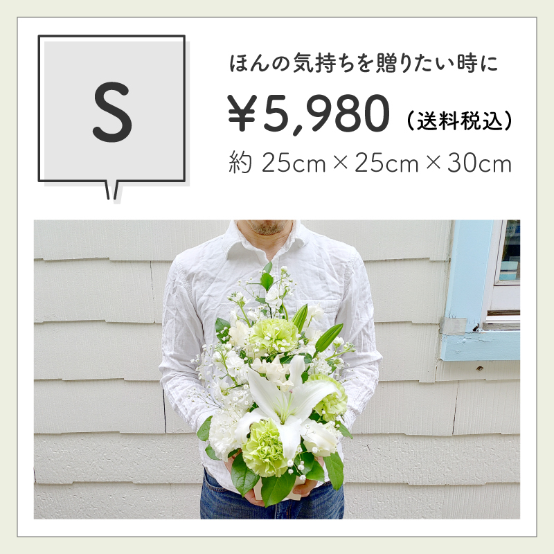 【お悔やみの花】【選べる6色】【Sサイズ】【クール便】【最短翌日お届け】フラワーアレンジメント 送料込み 日時指定可 おまかせ制作  | お悔やみアレンジ お供え花  法事 法要 命日 四十九日 葬儀 枕花