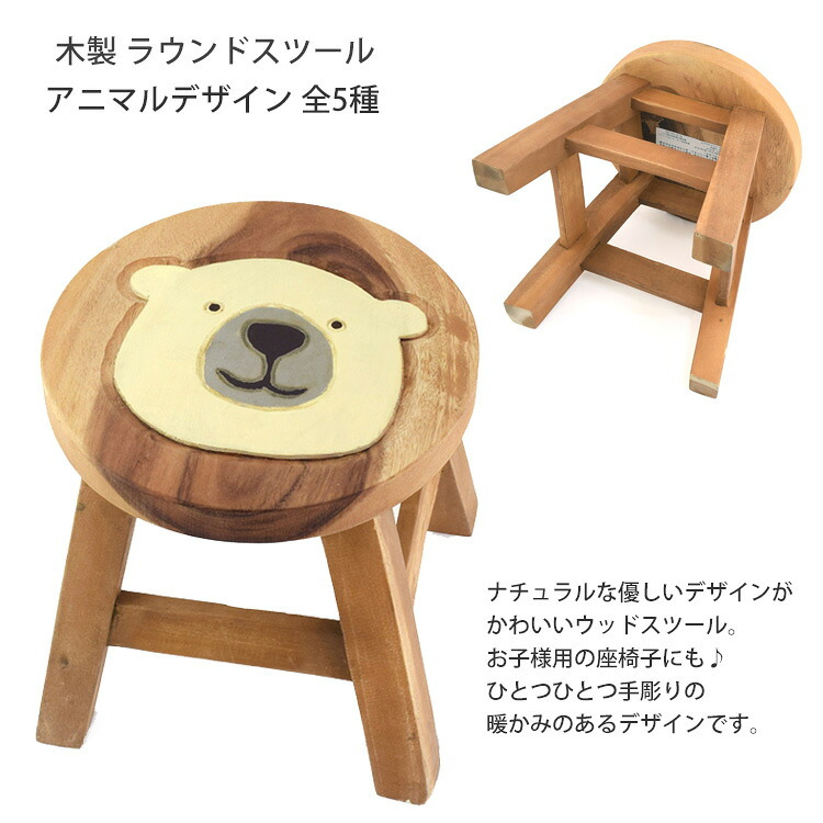 木製 アニマル ウッドスツール ラウンド 動物 椅子 ミニ 丸形 キッズ 子供 シロクマ 黒猫 白猫 ミケ カエル クマ