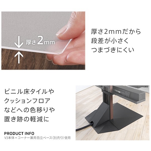 WALLインテリアテレビスタンドV3ロータイプコーナー兼用自立ベース専用 ポリカーボネートフロアシート テレビ台 テレビスタンド 部品 パーツ フローリング 床保護パネル 床 シート 傷防止 キズ防止 汚れ防止 保護 WALLオプション 新生活
