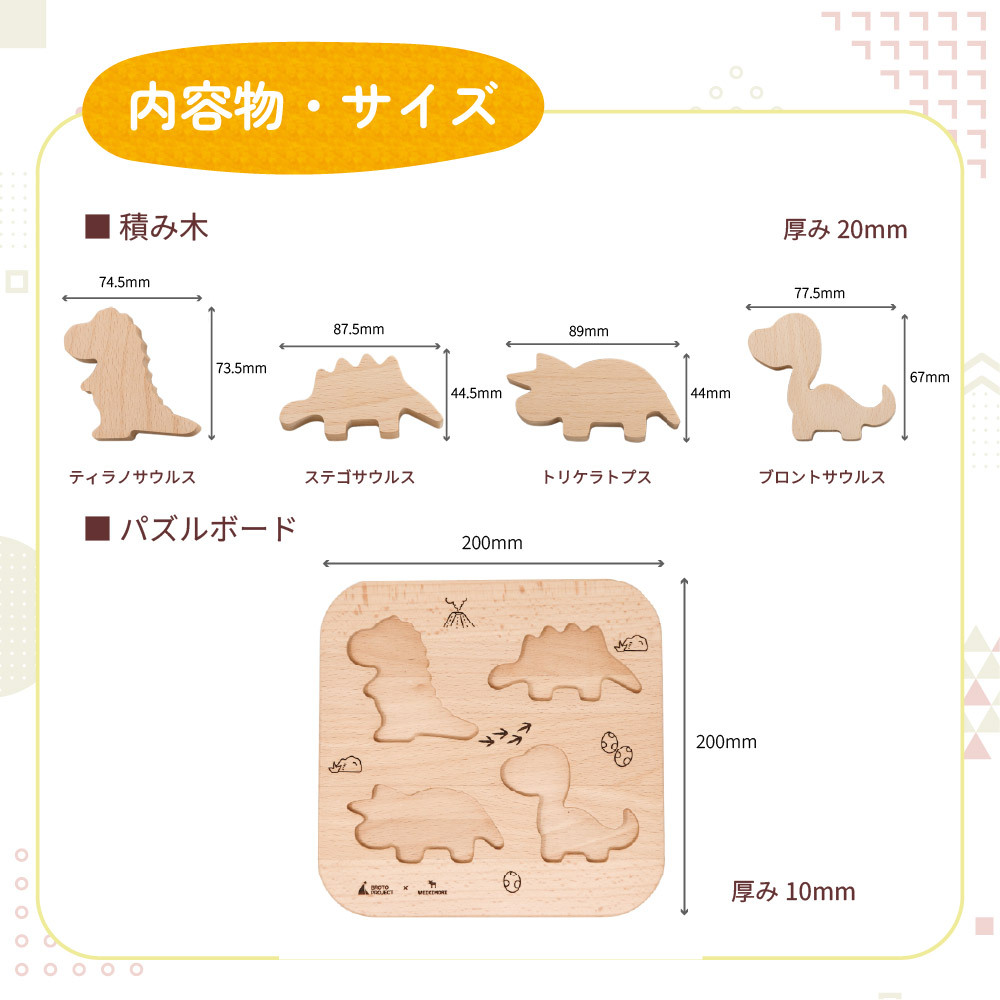 【名入れ】【型はめパズル】【出産祝い】【1歳誕生日プレゼント】【恐竜（ティラノサウルス・ステゴサウルス・トリケラトプス・ブロントサウルス）】ギフト/ラッピング無料/木のおもちゃ/木製玩具/無塗装/積み木/ごっこあそび/赤ちゃん/男の子/女の子 『ブロットプロジェクト|PICTO TSUMIKI - The Jurassic & puzzle』