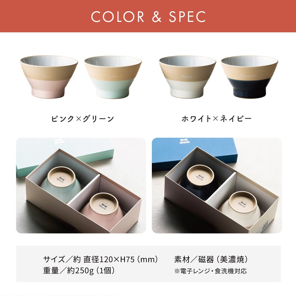 BRUNO 結婚祝い ペア 食器 ギフトセット お茶碗 ペアセット 名入れ ラッピング 無料 食洗機対応 おしゃれ 名前入れ 美濃焼 若狭塗 ブランド 結婚記念日 退職祝い 友人 ウェディング プレゼント ブライダル 引っ越し 内祝い 両親 夫婦茶碗 即日発送 ザワウ ギフト