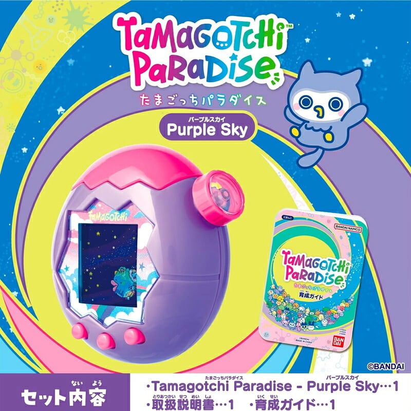 【ラッピング無料】バンダイ Tamagotchi Paradise Purple Sky たまごっちパラダイス パープルスカイ 育成ゲーム 対象年齢6才以上 ギフト 誕生日 プレゼント