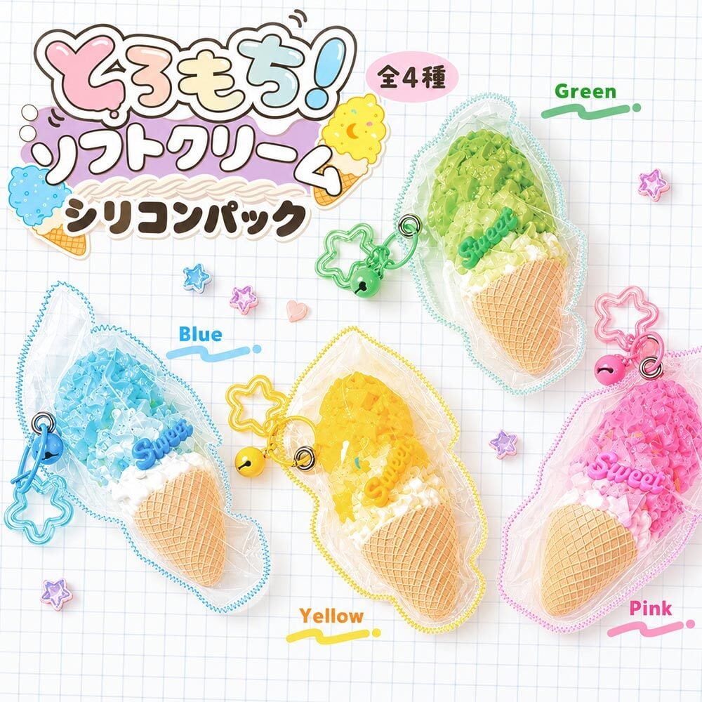 スクイーズ ソフトクリーム アイス お菓子 スイーツ キーホルダー おもちゃ [ エール とろもち！ソフトクリーム シリコンパック ] キッズ 子供 女の子 誕生日 クリスマス プレゼント ストレス解消