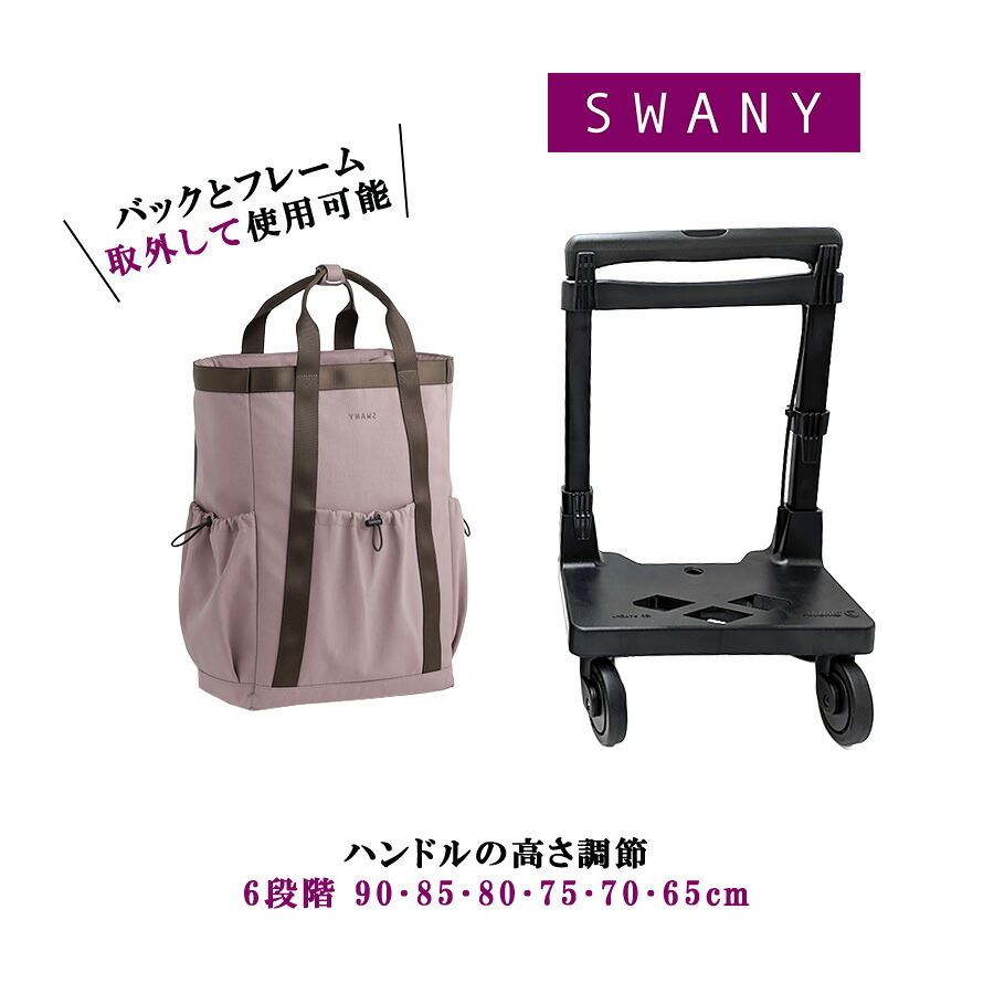 SWANY モラ 座面付きショッピングキャリー お買い物 キャリー ショッピングキャリー 普段使い 使いやすい レディース ギフト プレゼント グレー d723l21