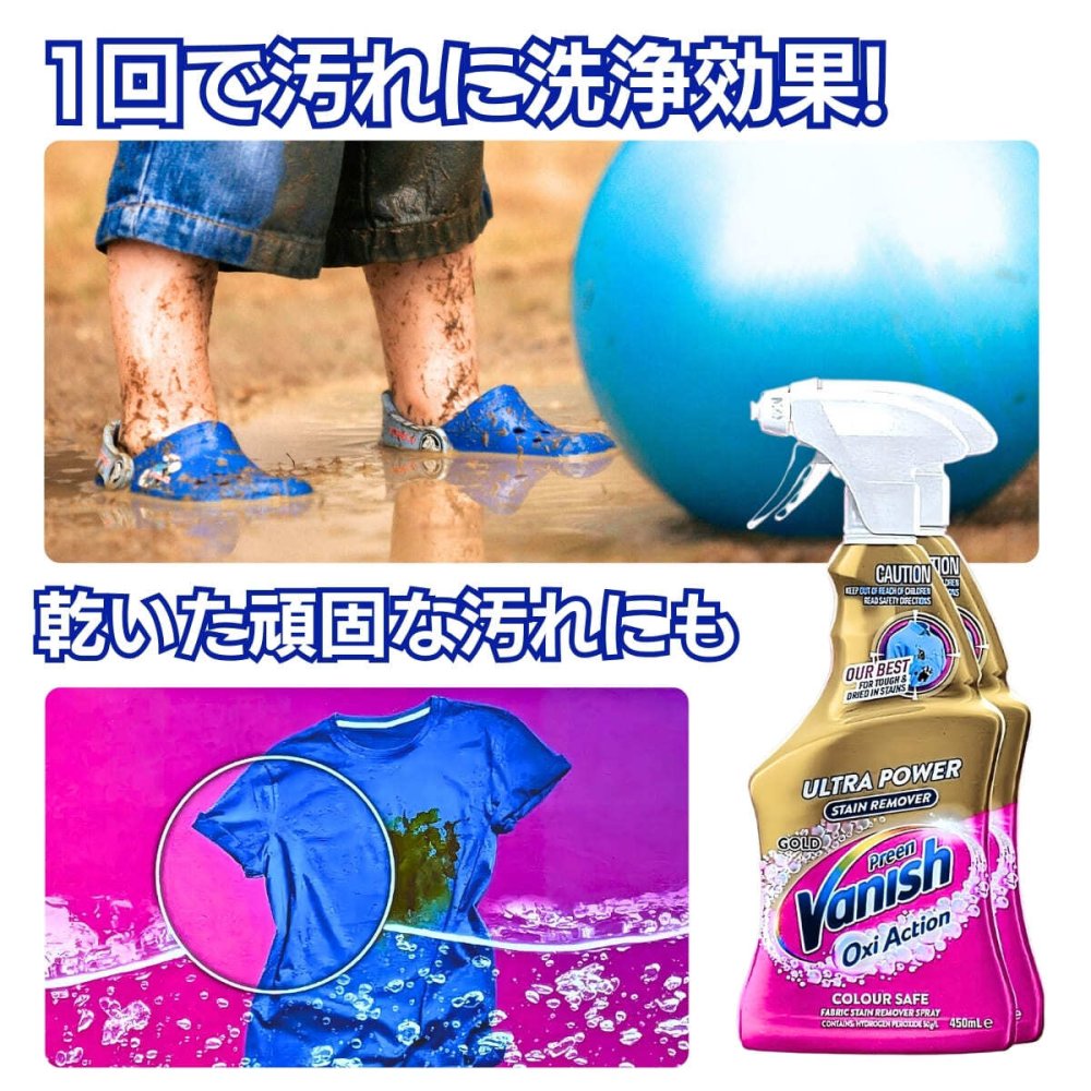 Vanish（ヴァニッシュ）オキシアクション　布用シミ抜きスプレー　2本セット（450mL×2）塩素不使用　色柄対応　酸素系シミ抜きスプレー　ポーランド製　#72440