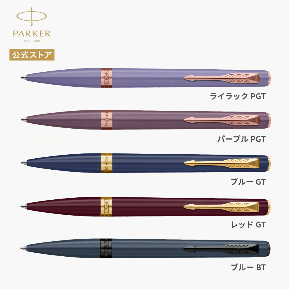 11月新色発売｜【パーカー公式】【名入れ】｜本革ペンシース付きギフトボックス｜替芯2本付き｜ PARKER パーカー メリディアン ボールペン マットブラックGT/CT・ブラックGT/CT・クロームGT/CT・グレープRBT・ティールRBT 特別デザインボックス ギフトラッピング ギフトバッグ付き 高級筆記具 ブランド オフィス使用 会社用 お祝い 女性 プレゼント 記念日 誕生日 社会人