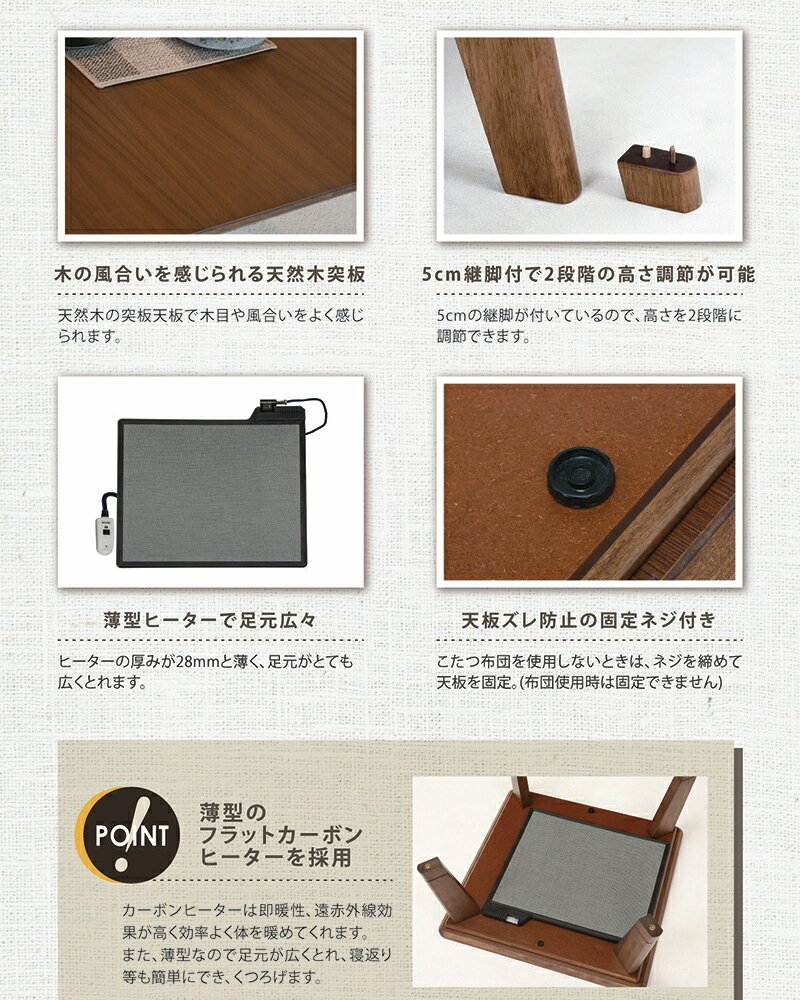 テーブル こたつ リビング 105×75cm 長方形 炬燵 薄型 フラットヒーター ロー センター 継ぎ脚 継ぎ足 高さ調整 2段階高さ調節 スタイリッシュ 天然木 シンプル ブラウン ナチュラル リノ 新生活