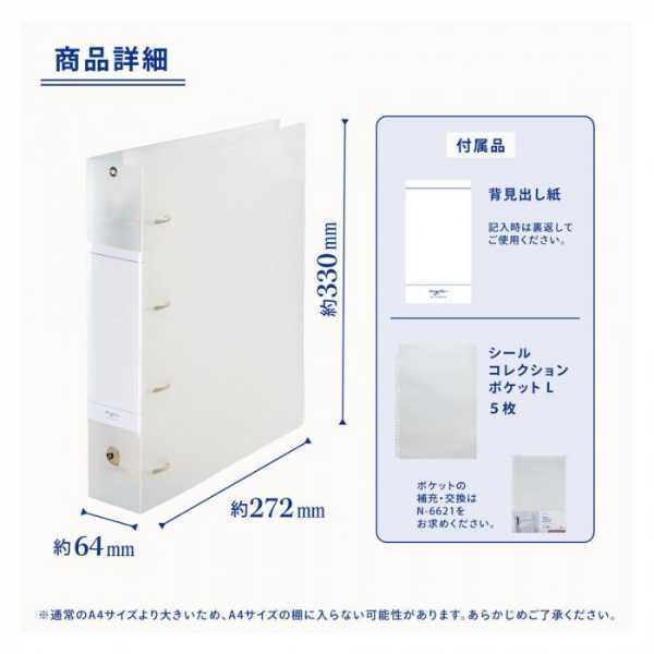 LIHIT LAB. myfa シールコレクションファイル L A4 フロストクリヤー F6621-1 バインダー 収納 ポケット リフィル付き シール帳 コレクション 整理 ファイル