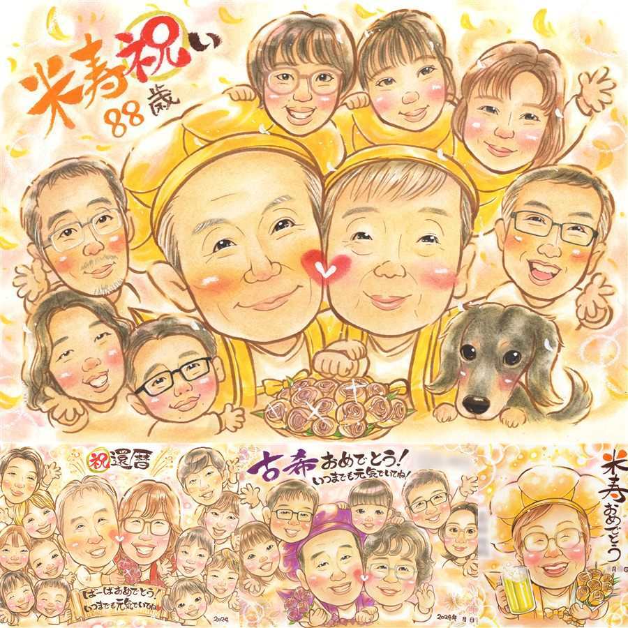 誕生日のお祝いに、大切な記念日を、笑顔で残せます。 米寿 プレゼント 似顔絵 ギフト 手描き 贈り物 名入れ 誕生日 お祝い 長寿 記念日 大人数 孫 祖父母 ご両親 修正無料 下書き確認 名入れ サプライズ かわいい 実績多数 一生もの 宝物 88歳 米寿祝い 傘寿 傘寿祝い 色紙 応援 喜寿祝い オリジナル クリスマス メモリアル 還暦祝い 初任給 メモリアルギフト 感謝の品 引っ越し 感謝