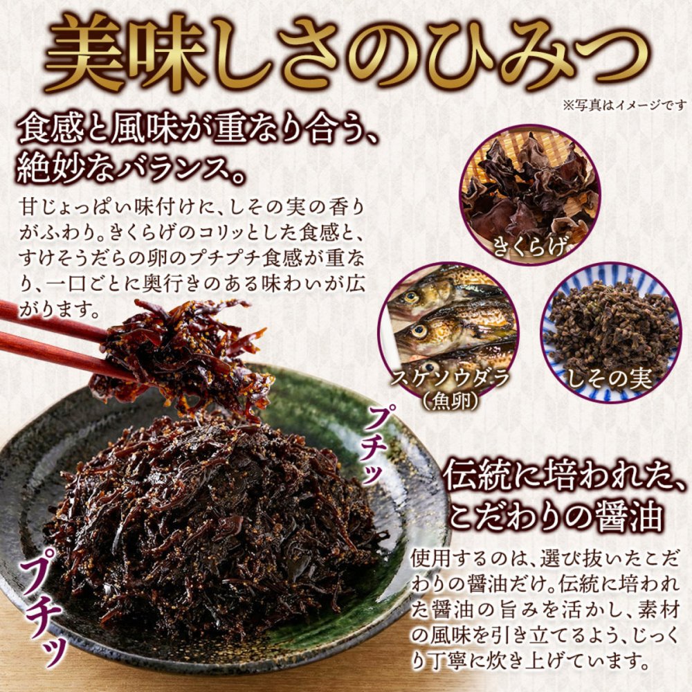 子持ちきくらげ 佃煮 しその実入り 170g つくだ煮 ご飯のお供 おにぎりの具 和惣菜 きくらげ 魚卵 ポスト投函便