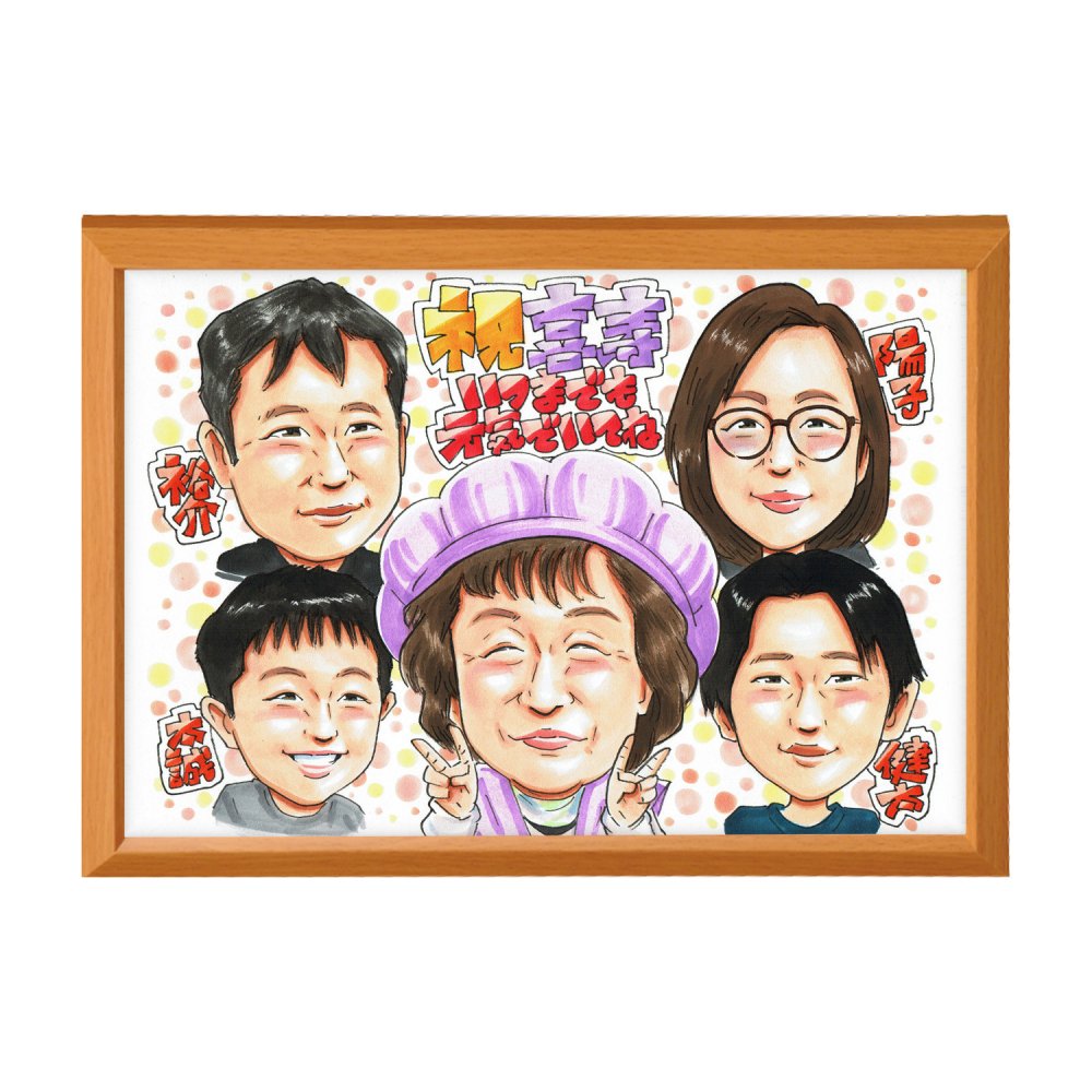 喜寿祝い 77歳 プレゼント 孫から 家族 手描き 似顔絵 名入れ 送料無料｜父 母 祖父 祖母 両親 サプライズ 記念品 オーダーメイド 世界に一つ 長寿祝い 七十七歳 手書き ギフト