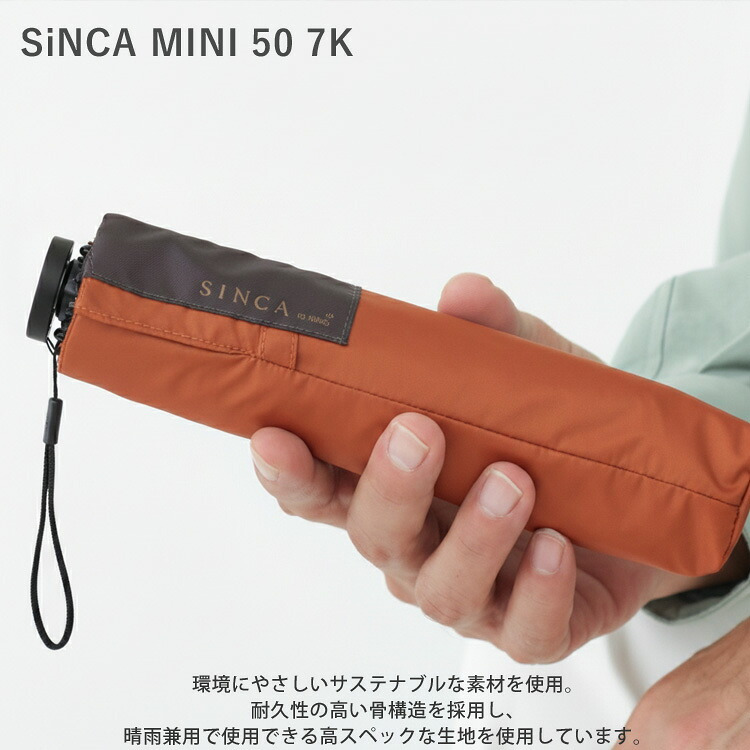 SiNCA MINI 50 7K 折り畳み傘 シンカ 折りたたみ ミニ 晴雨兼用 定形外 送料無料 傘 日傘 雨傘 完全遮光 遮熱 UVカット SIP-004-102 撥水 軽量 wpc レディース サステナブル