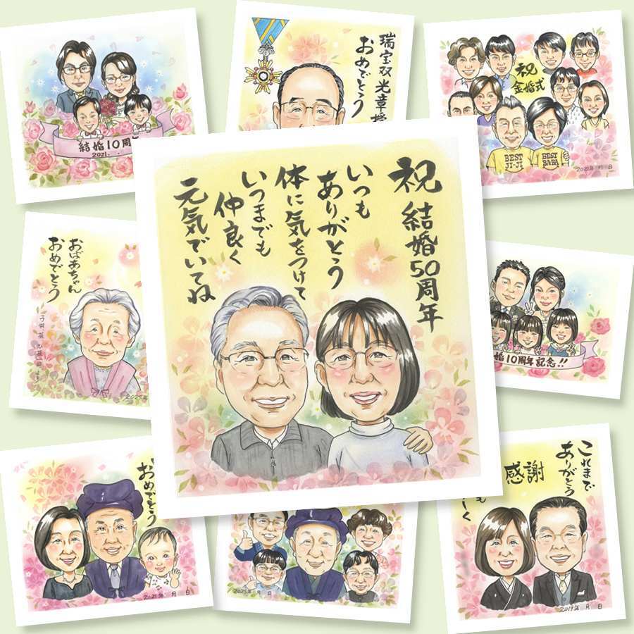 金婚式のプレゼントに、より気持ちが伝わる贈り物に。修正無料で、納得しながら進められます。 ギフト 金婚式 似顔絵 手描き プレゼント 贈り物 名入れ 金婚式 銀婚式 結婚記念日 祖母 家族 おじいちゃん 夫婦 おばあちゃん 名入れ 修正無料 下書き確認 似てる 親孝行 宝物 そっくり 長寿 結婚記念日 感謝 親孝行 50周年 大人数 卒寿祝い 節目 お祝いの品 古希祝い 結婚祝い キレイ 記念日