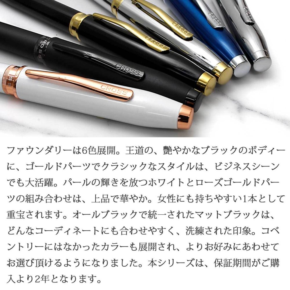 ボールペン 名入れ クロス ファウンダリー ブラックラッカー/メダリスト/パールホワイト/ブルーラッカー/クローム/マットブラック
