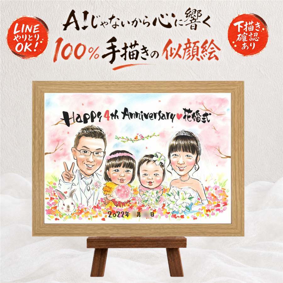 贈り物 結婚記念日 似顔絵 プレゼント ギフト 名入れ 手描き 結婚記念日 お祝い 金婚式 周年記念 結婚30周年 記念日 結婚10周年 夫婦 両親 お父さん 家族 お母さん 名入れ 修正無料 下書き確認 親孝行 宝物 実績多数 かわいい 記念 結婚記念日 感謝 思い出 サプライズ 贈答品 引っ越し オーダーメイド 披露宴 バレンタインデー 喜ばれる 卒寿祝い