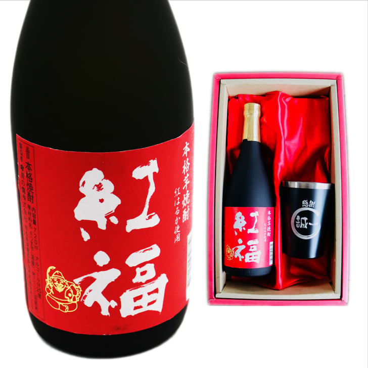 名入れ 焼酎 ギフト【 紅福 本格芋焼酎 720ml 名入れ ブラック タンブラー セット 】誕生日 還暦祝い 退職祝い 誕生日プレゼント 父の日 母の日 喜寿 古希 傘寿 米寿 白寿 結婚 結婚祝い 結婚記念日 金婚式 銀婚式 さつま芋 お中元 お歳暮 クリスマス 成人祝い お酒 ギフト 男性 女性 昇進祝い 新築祝い 贈り物 熊本県 送料無料
