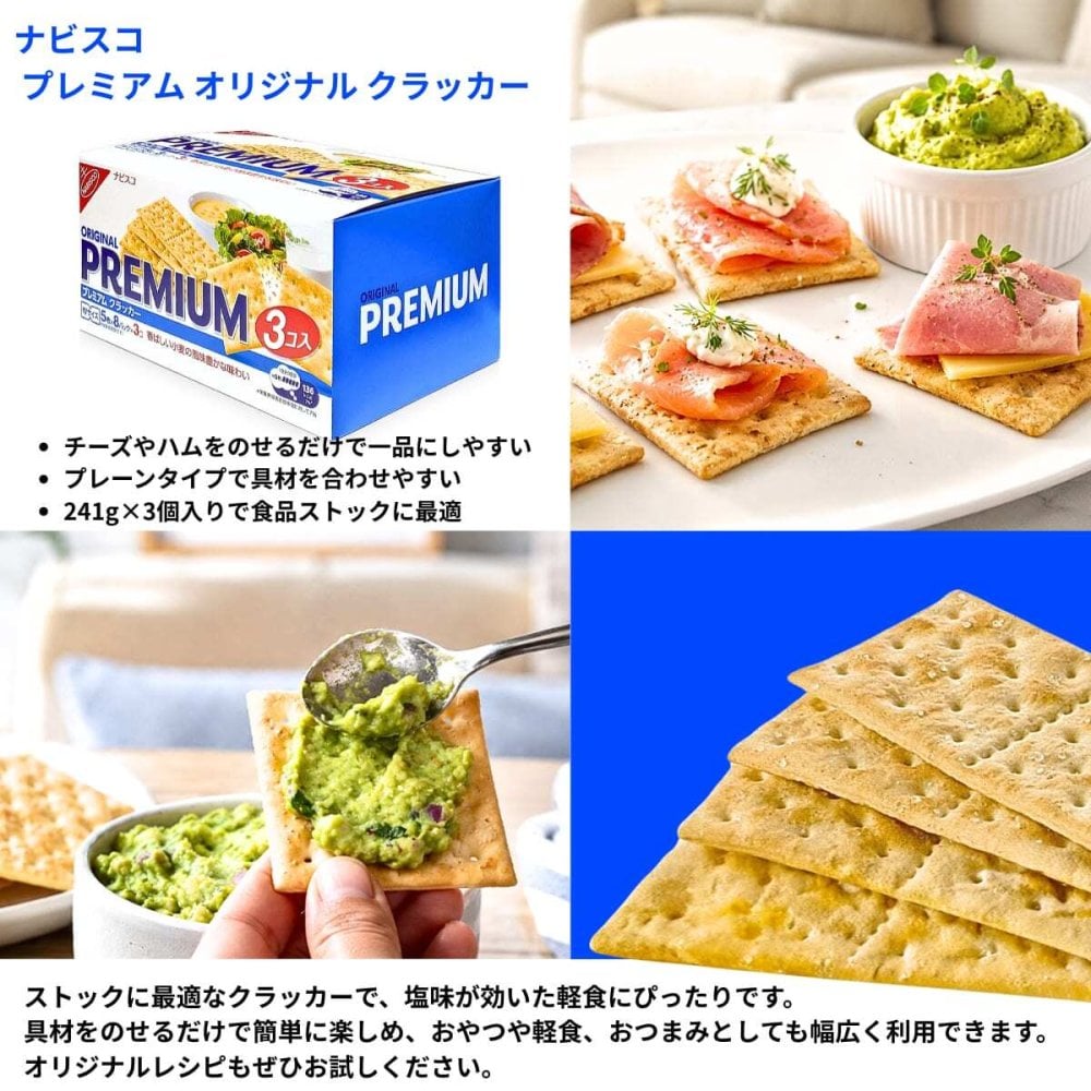 ナビスコ プレミアムオリジナルクラッカー 723g (241g×3個) イタリア産  #586564 食品ストック おやつ おつまみ カナッペ 