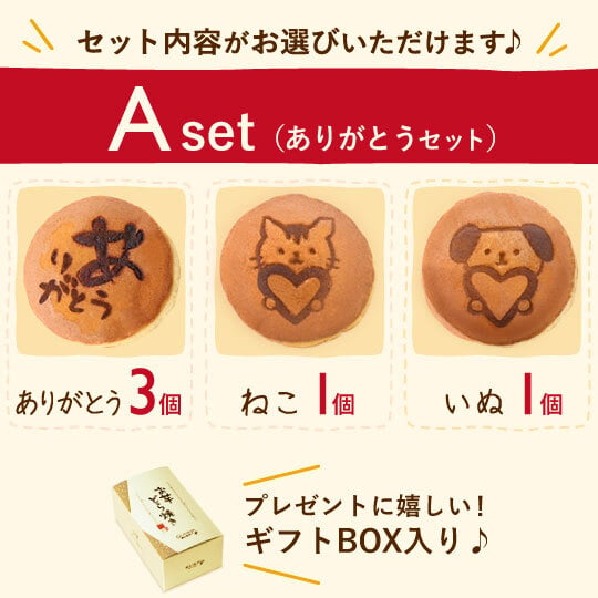 敬老の日 即日発送 プレゼント ギフト どら焼き どらやき 詰め合わせ 感謝 ありがとう メッセ―ジ 動物 犬 猫 かわいい 送料無料 スイーツ お菓子 和菓子 焼き菓子 食べ物 おしゃれ 40代 50代 60代 70代 80代 2000円 3000円 変わり種 もらって嬉しい センスがいい まとめて 誕生日プレゼント 安い 誕生日 会社 親 早割 おいもや