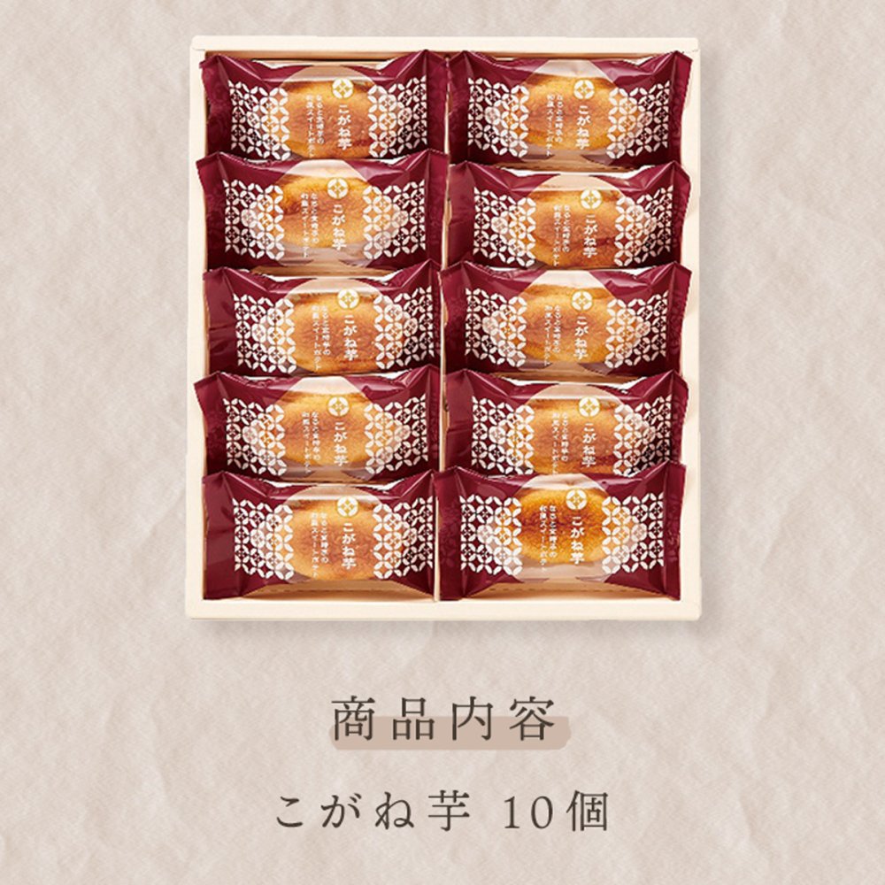 ひととえ こがね芋 10個入 KGB-10 お歳暮 贈答用お菓子 スイートポテト なると金時 ギフト スイーツ 焼菓子 個包装 お彼岸 満中陰志 一周忌 お祝い 内祝 お礼 お供え 職場復帰 退職祝 法要 手土産品 お返し 和菓子 プチギフト 日持ち 1000円 秋スイーツ