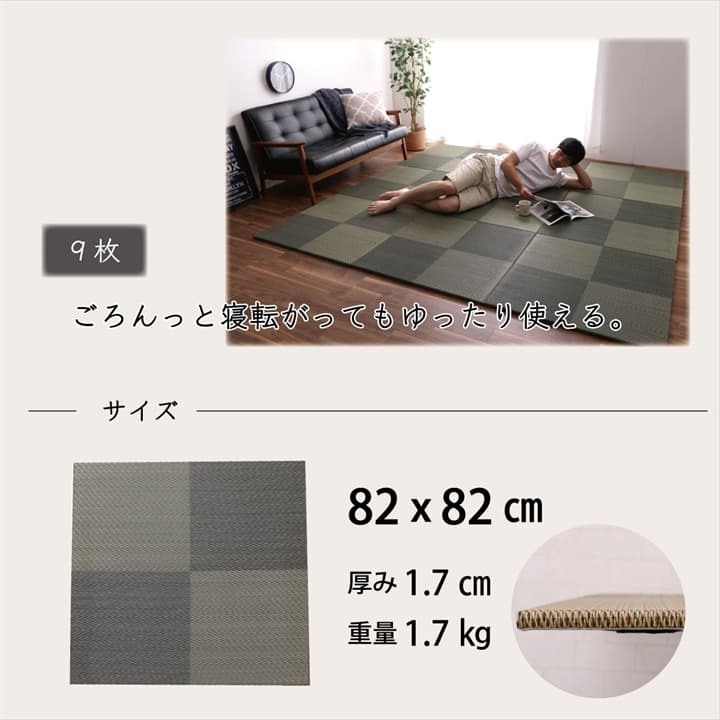 置き畳 ユニット畳 システム畳 国産 日本製 ナチュラルスタイル い草 消臭 抗菌防臭 市松 約82×82×2.3cm 2P 同色2枚組