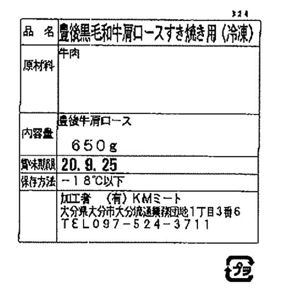 豊後牛 黒毛和牛 すき焼き肉 肩ロース 650g すきやき しゃぶしゃぶ 国産 和牛 牛肉 高級 ブランド牛 九州産 贈り物 プレゼント 贈答 のし対応 冷凍 お取り寄せ グルメ お歳暮 ギフト お中元 大分 御歳暮 御中元