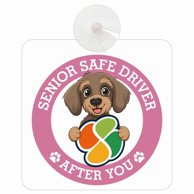 カーサイン 高齢者マーク SENIOR SAFE DRIVER ワイヤーヘアードダックスフンド 車内用 吸盤タイプ 収れん火災防止タイプ 肉球 日本製 車 ステッカー