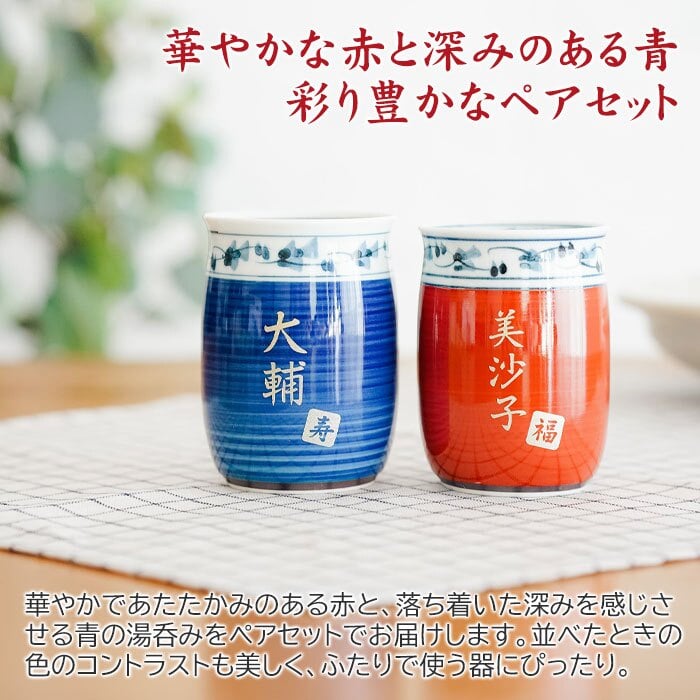 湯呑み ペア 湯飲み ペアセット カップ プレゼント【名入れギフト・名入れプレゼント・結婚祝い・結婚記念日】名入れ 波佐見焼 菊地紋 金彩 夫婦湯呑み 木箱入り 送料無料 両親 友人夫婦 夫妻