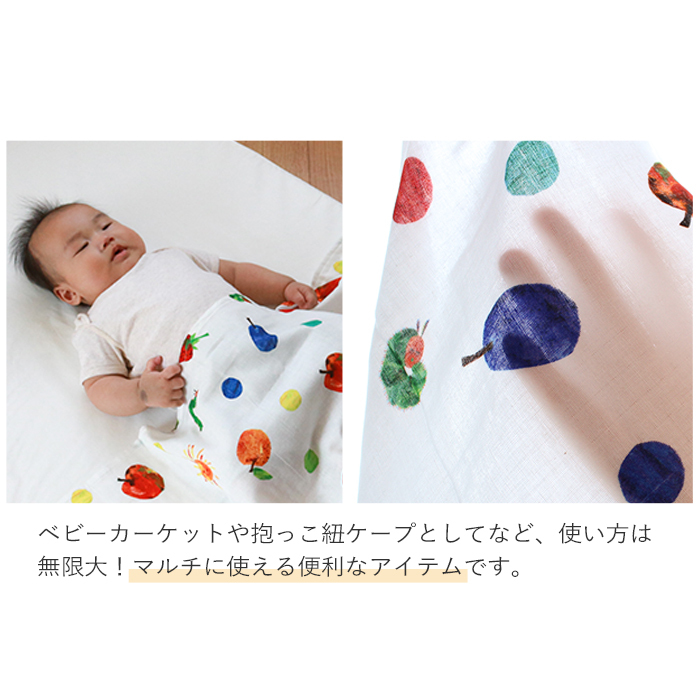 【ギフトセット】はらぺこあおむし マルチガーゼケット＆おむつ替えシート2点セット (ギフトボックス付き)  | 100×100cm 赤ちゃん 新生児 日本製 ダブルガーゼ   おむつ替えマット 綿100%  おくるみ出産祝い プレゼント ギフト