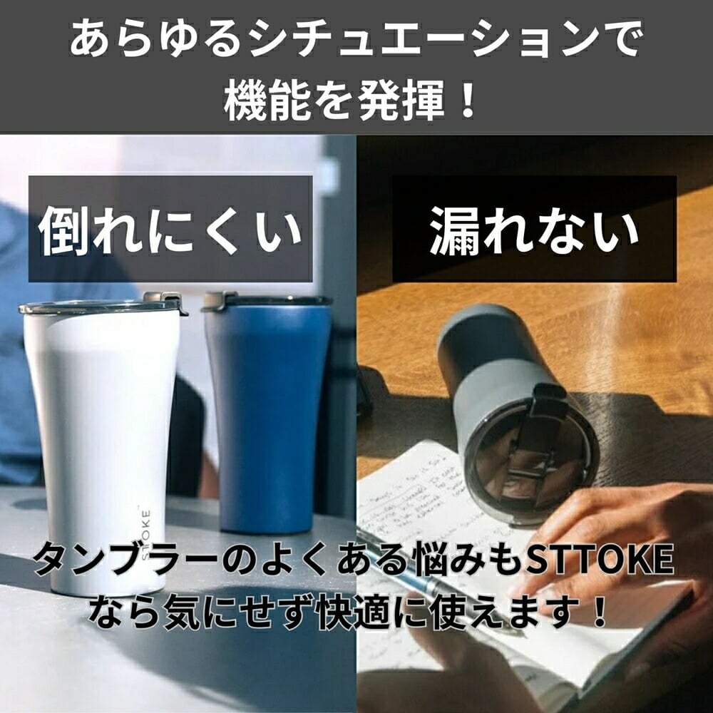 【名入れ無料・ラッピング無料】STTOKE ストーク タンブラー L 355ml セラミックコーティング 保温 保冷 コーヒータンブラー ギフトスターバックス スタバ 敬老の日 誕生日 プレゼント 熱中症対策グッズ 水筒