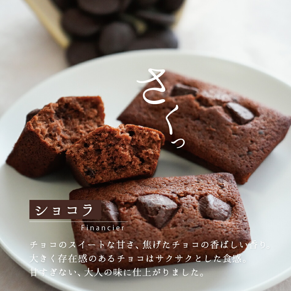 フィナンシェ 4種 詰め合わせ 12個入り お菓子 スイーツ ギフト 敬老の日 敬老 暑中見舞い お取り寄せ 焼菓子 洋菓子 バター スイーツ キャラメル ショコラ アップル 贈り物 贈答用 ご挨拶 おしゃれ 40代 50代 60代 退職 お礼 挨拶 異動 引っ越し お土産 熨斗対応