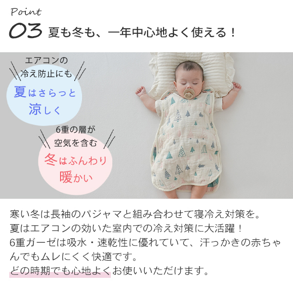 ふんわりやわらか 6重ガーゼスリーパー [M/Lサイズ] | スリーパー ガーゼスリーパー 6重ガーゼ 6重 寝冷え 対策 お昼寝 昼寝 新生児 2歳 Sサイズ ベビー 赤ちゃん 日本製 日本 ガーゼ 綿100% コットン 洗濯 洗える スリーパー